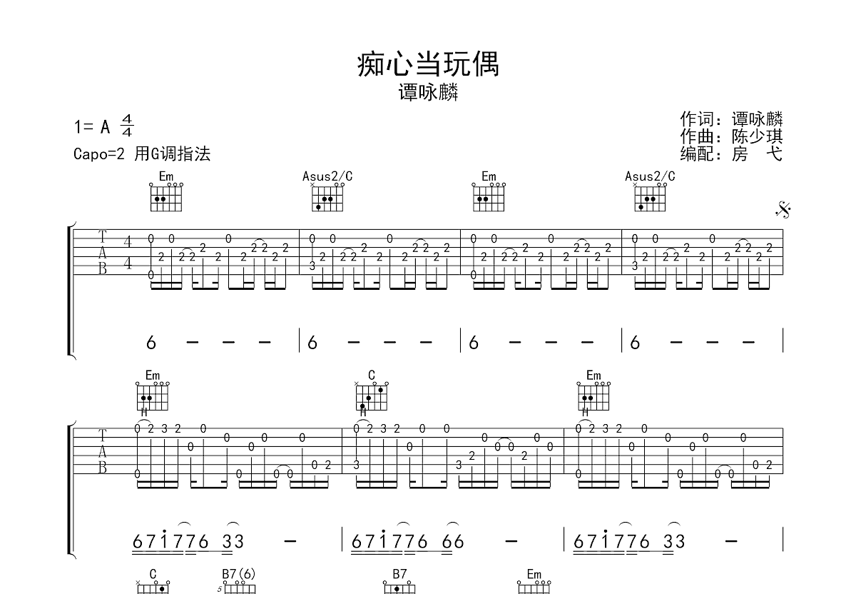 痴心当玩偶吉他谱预览图