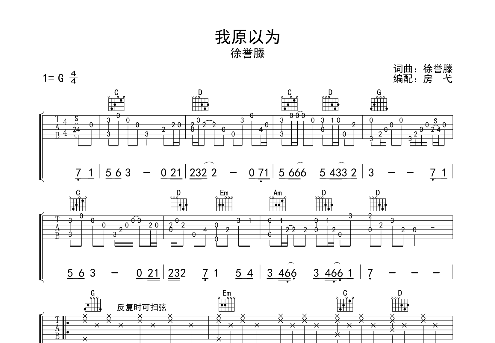 我原以为吉他谱预览图