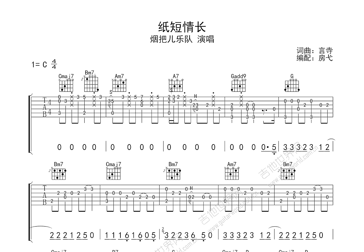 纸短情长吉他谱预览图