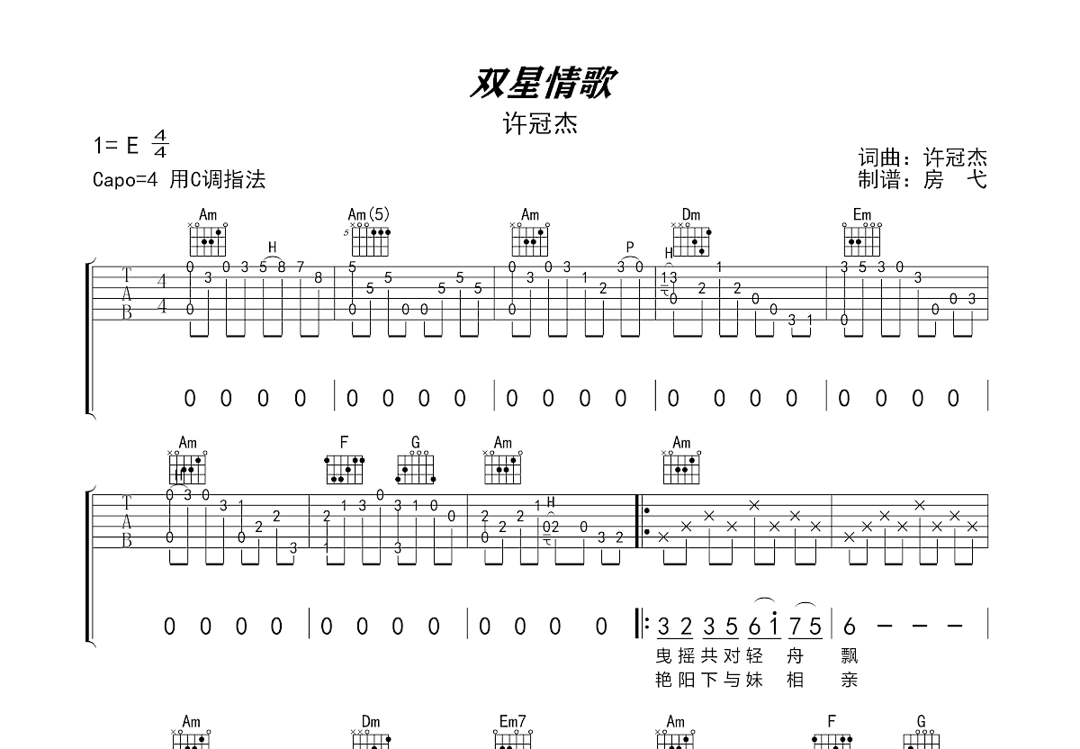 双星情歌吉他谱预览图