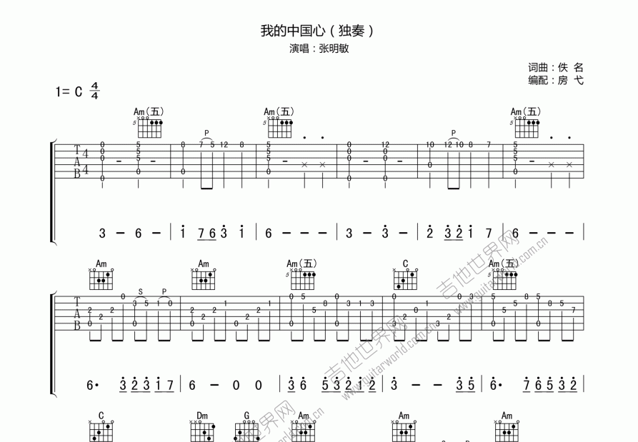 我的中国心吉他谱预览图