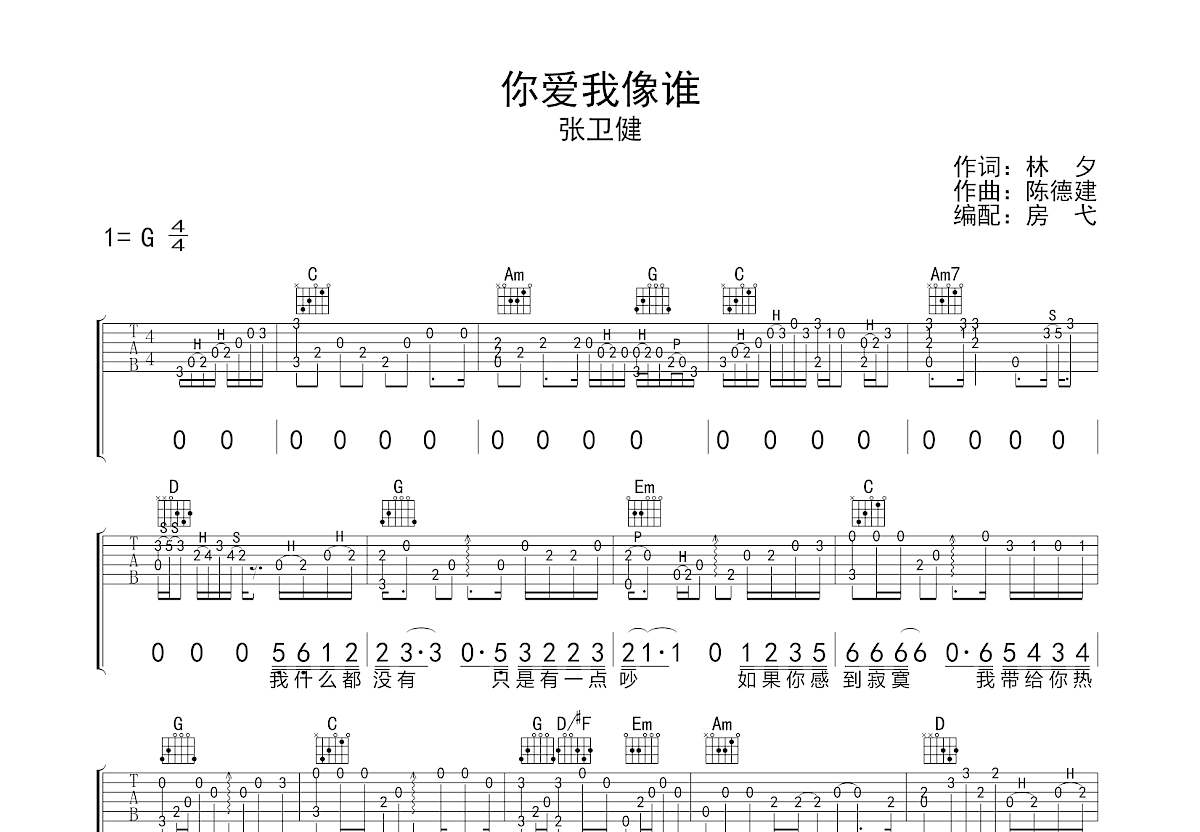 你爱我像谁吉他谱预览图