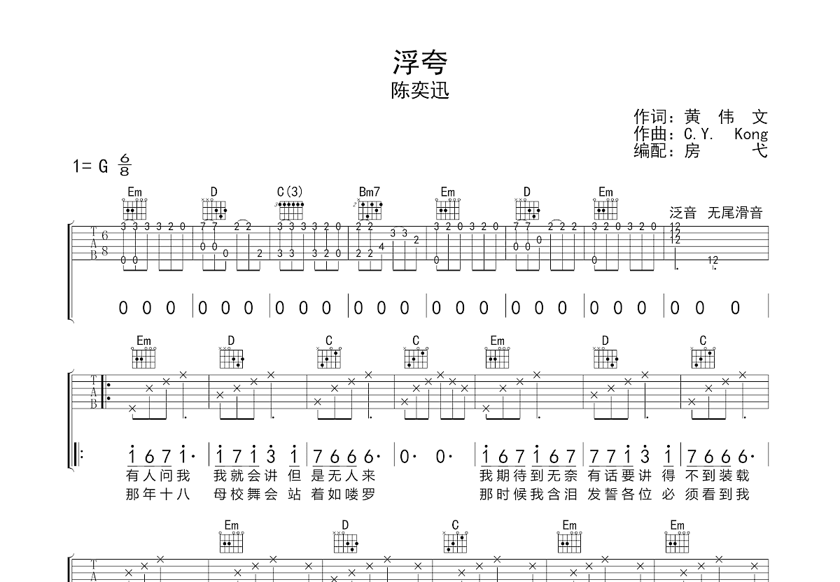 浮夸吉他谱预览图