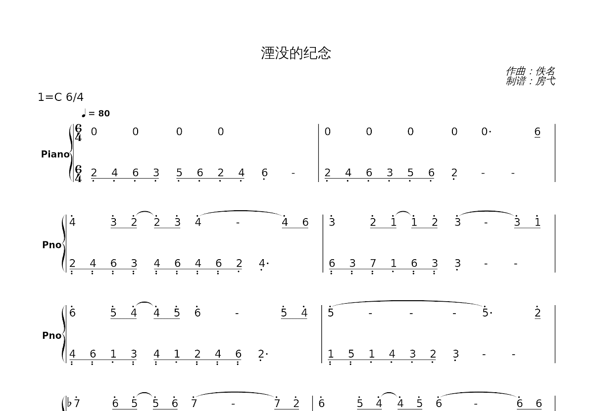 湮没的纪念简谱预览图