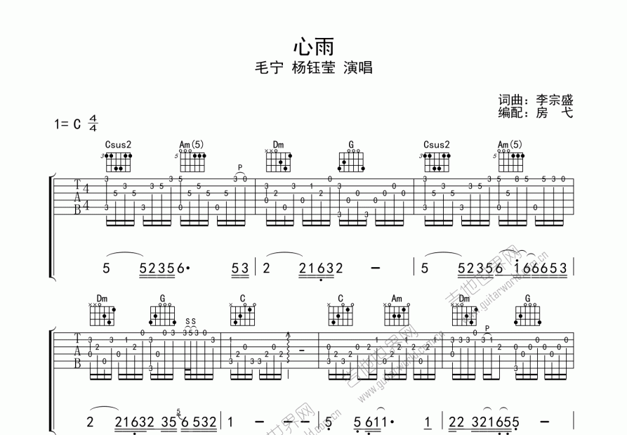 心雨吉他谱预览图
