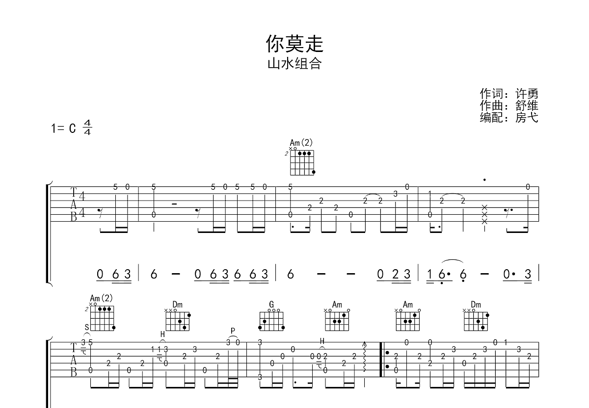 你莫走吉他谱预览图