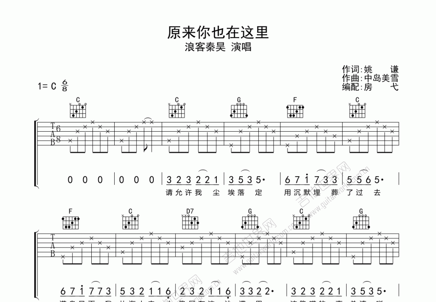 原来你也在这里吉他谱预览图