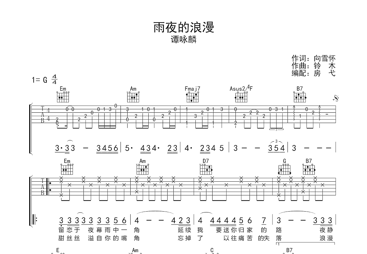 雨夜的浪漫吉他谱预览图