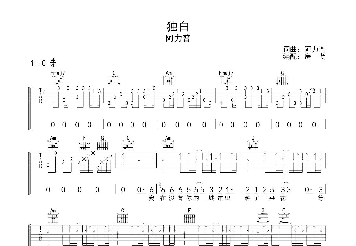 独白吉他谱预览图