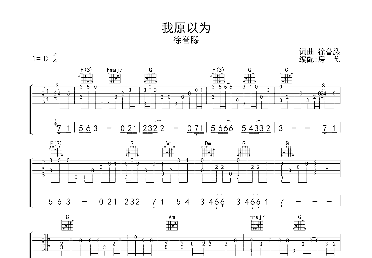 我原以为吉他谱预览图