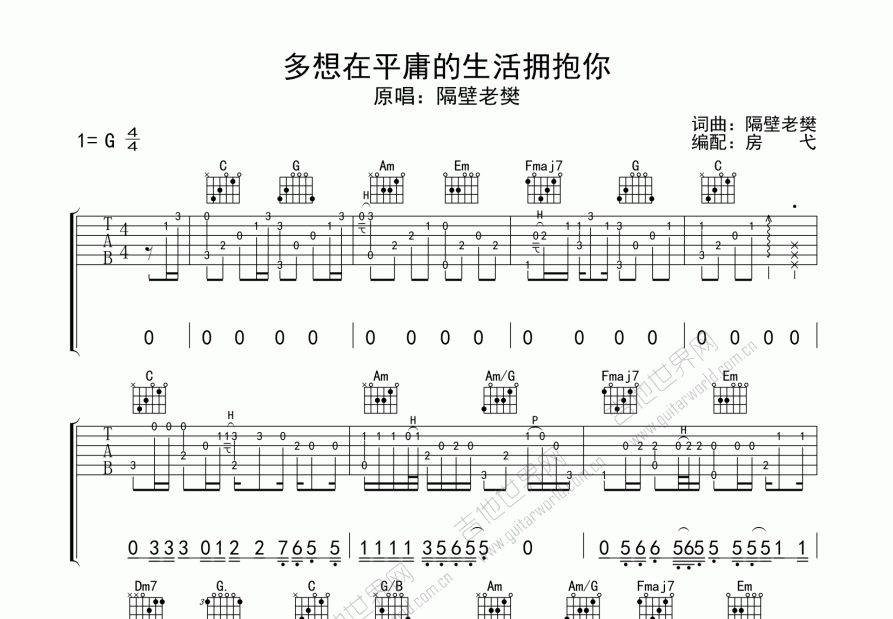 多想在平庸的生活拥抱你吉他谱预览图