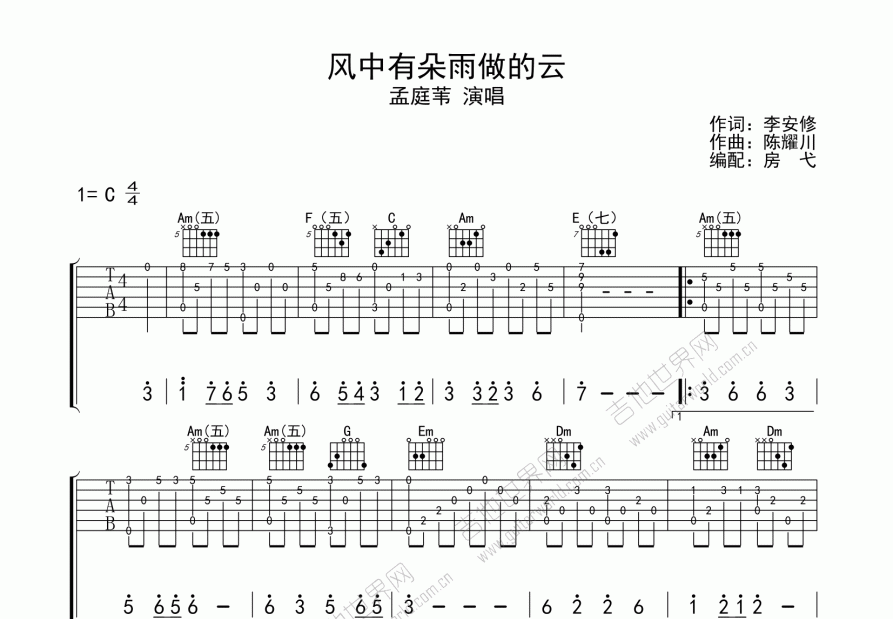 风中有朵雨做的云吉他谱预览图