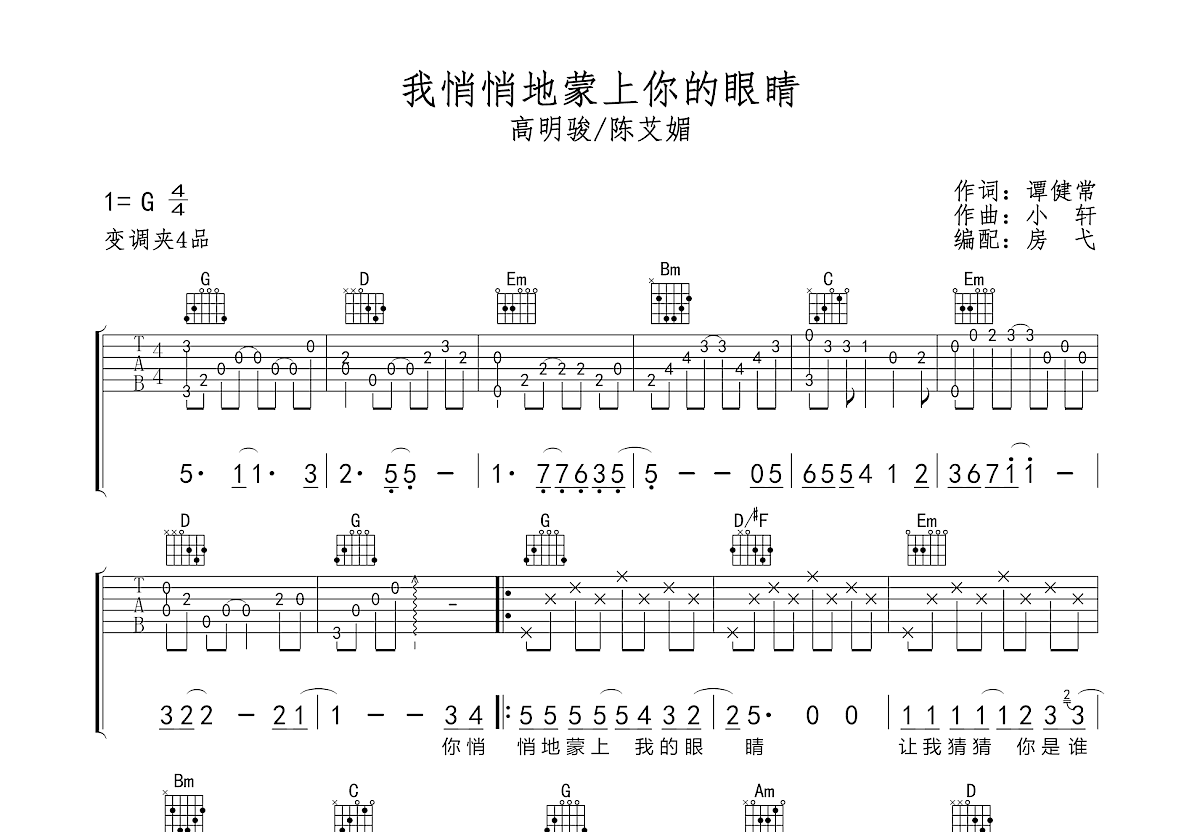 我悄悄地蒙上你的眼睛吉他谱预览图