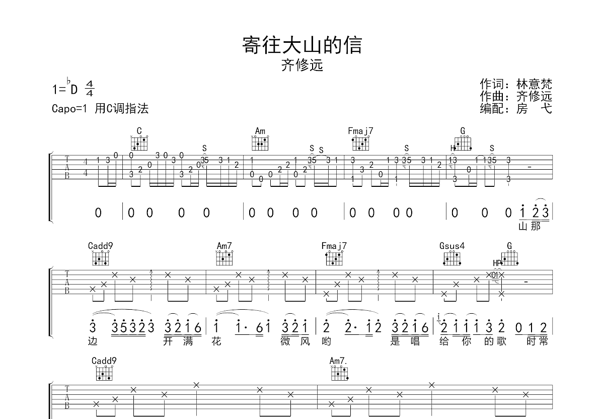 寄往大山的信吉他谱_齐修远_C调弹唱