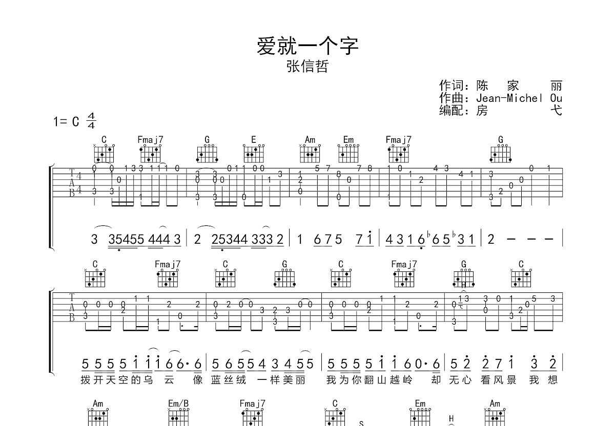 爱就一个字吉他谱预览图