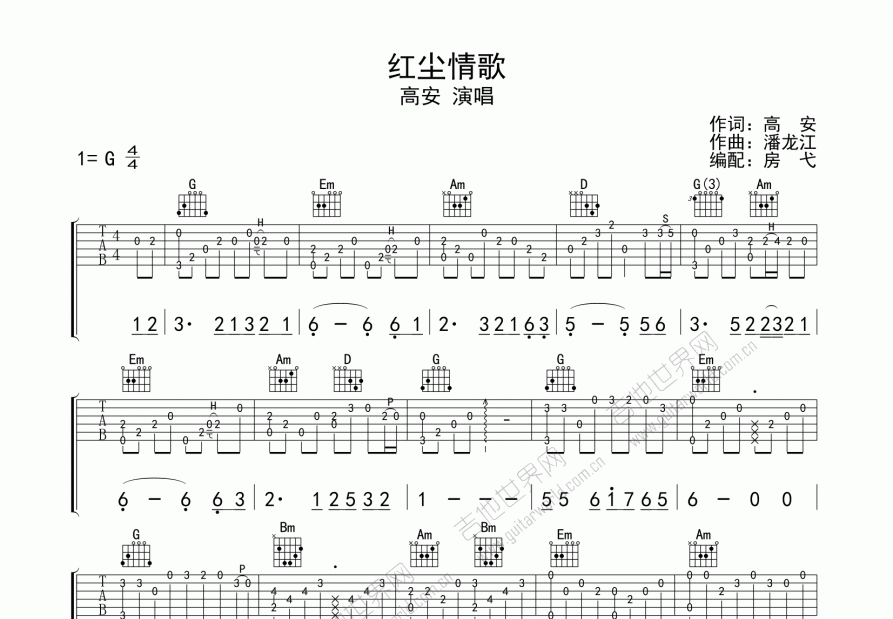 红尘情歌吉他谱预览图