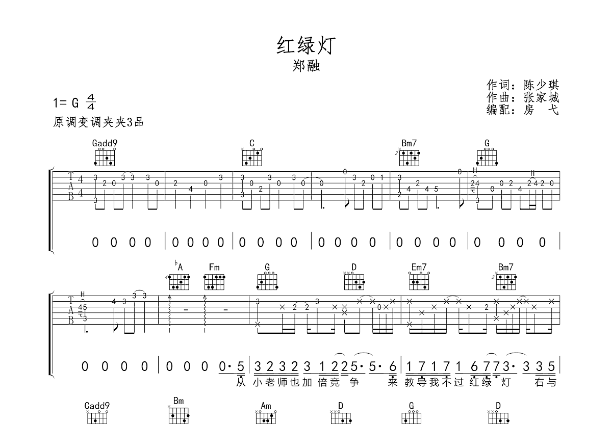 红绿灯吉他谱预览图