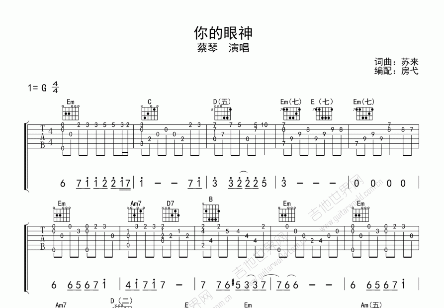 你的眼神吉他谱预览图