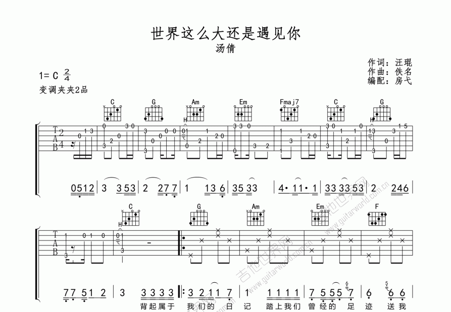 世界这么大还是遇见你吉他谱预览图