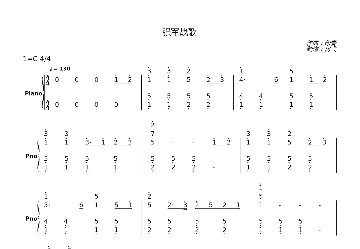 强军战歌简谱预览图