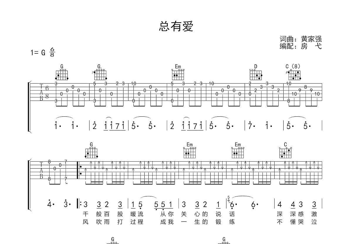 总有爱吉他谱预览图