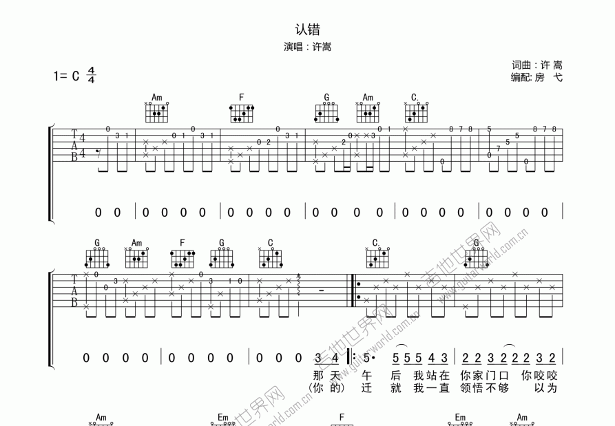 认错吉他谱预览图