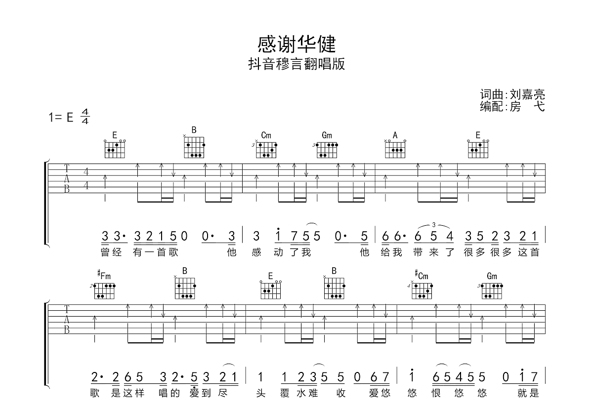 感谢华健吉他谱图片