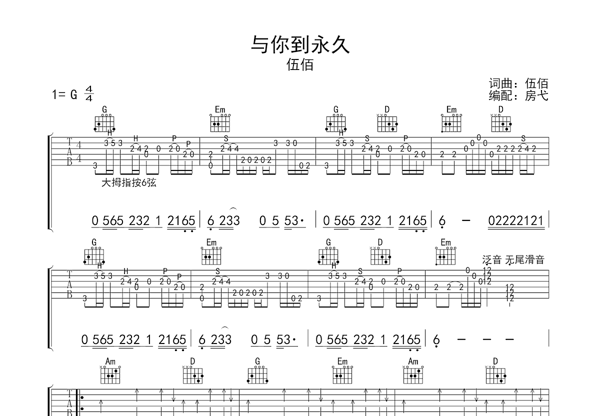 与你到永久吉他谱预览图