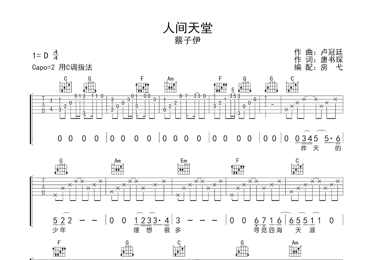 人间天堂吉他谱预览图