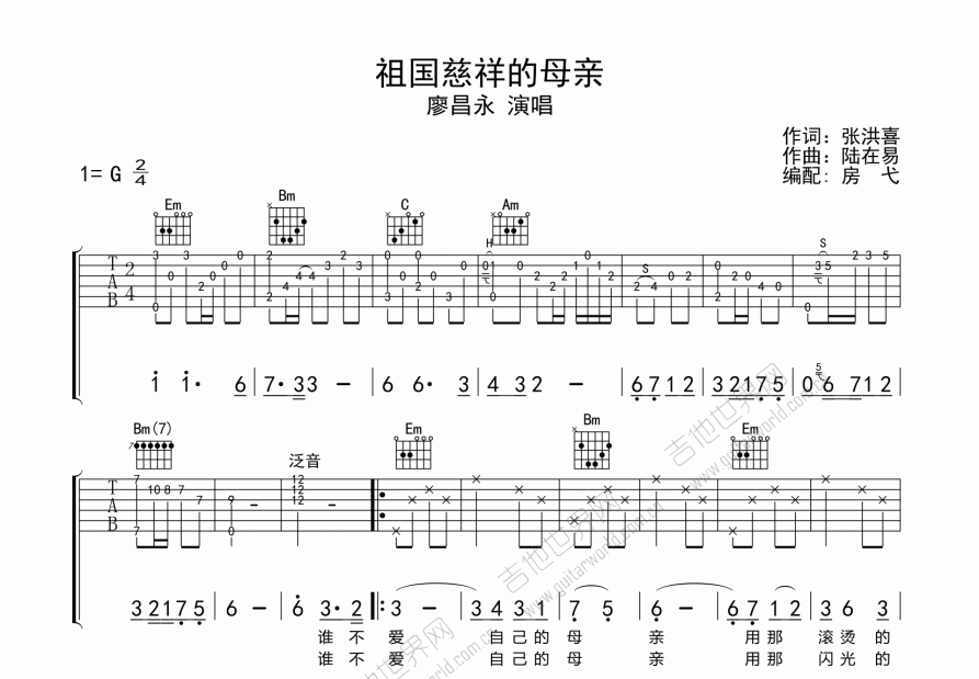 祖国慈祥的母亲吉他谱预览图