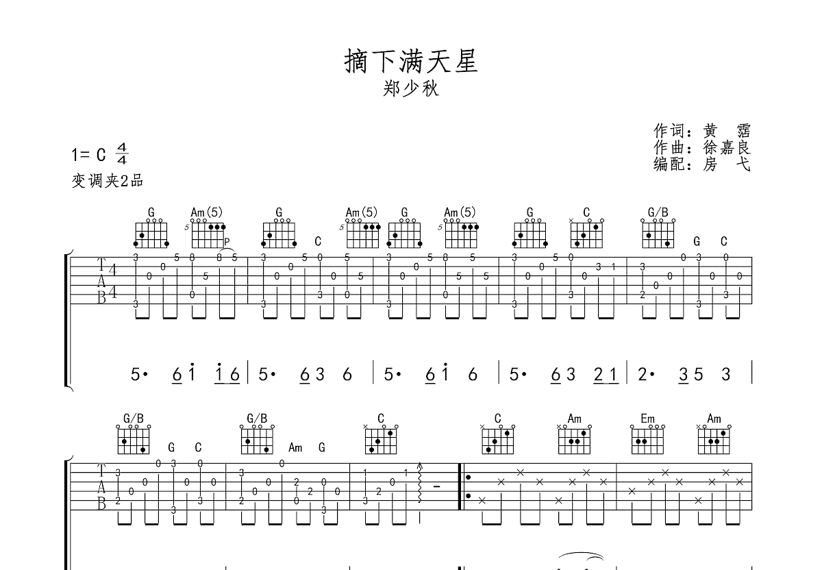 摘下满天星吉他谱预览图