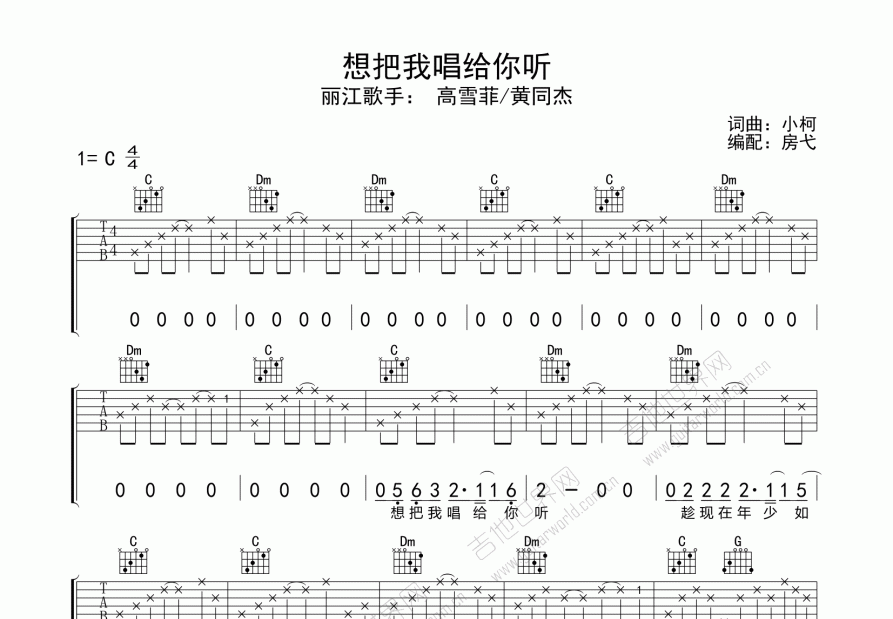 想把我唱给你听吉他谱预览图