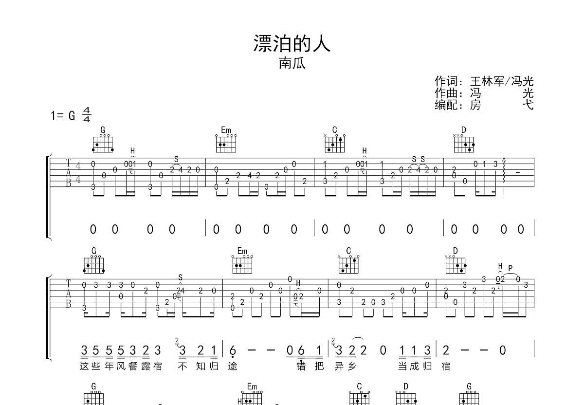 漂泊的人吉他谱预览图