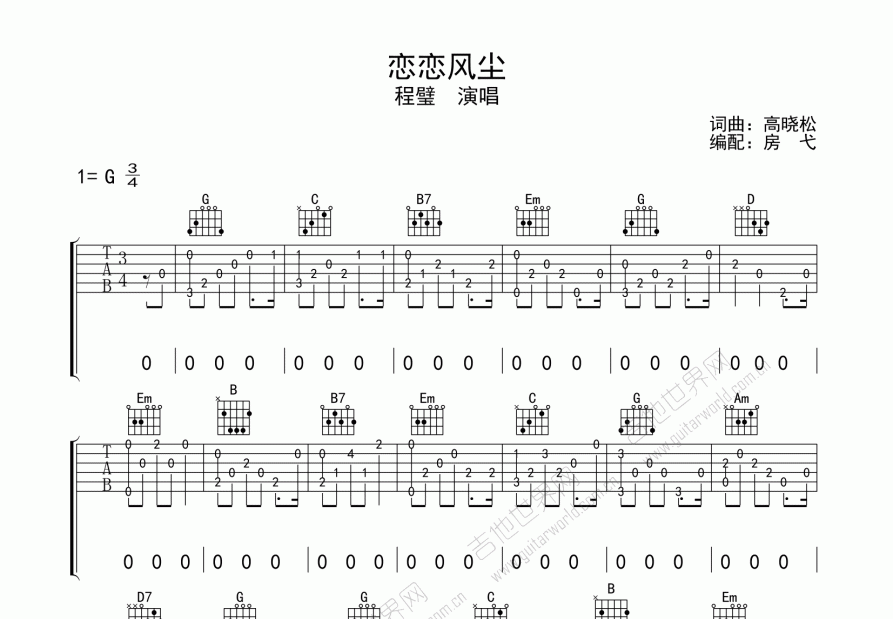 恋恋风尘吉他谱预览图