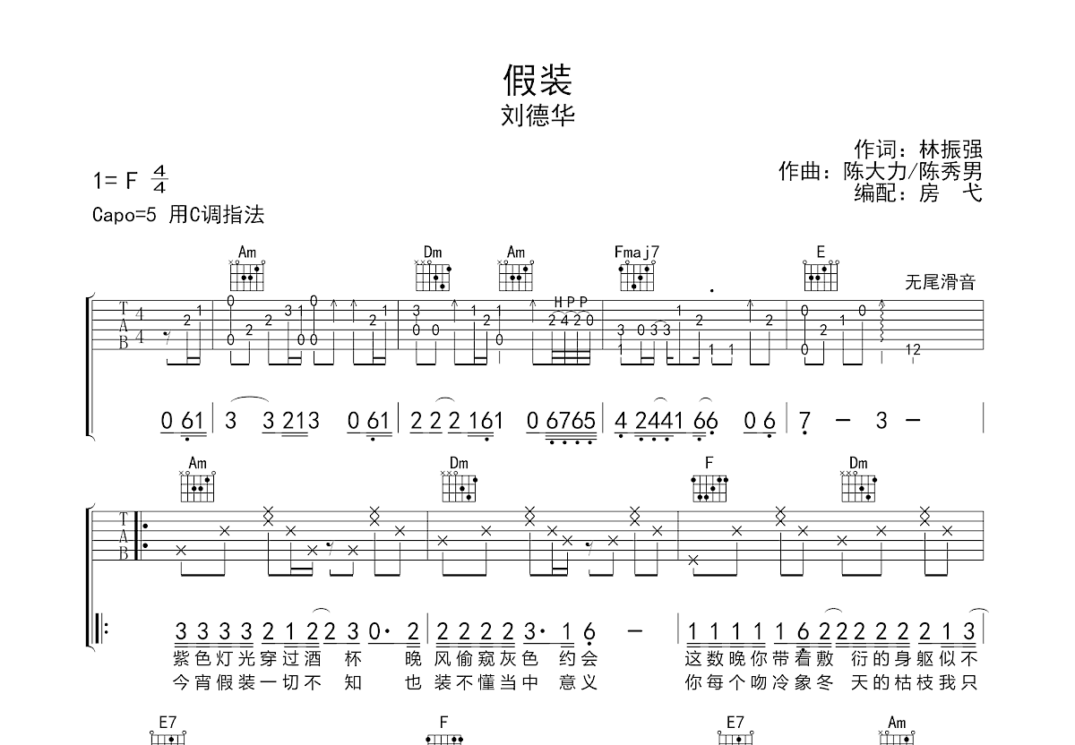 假装吉他谱预览图