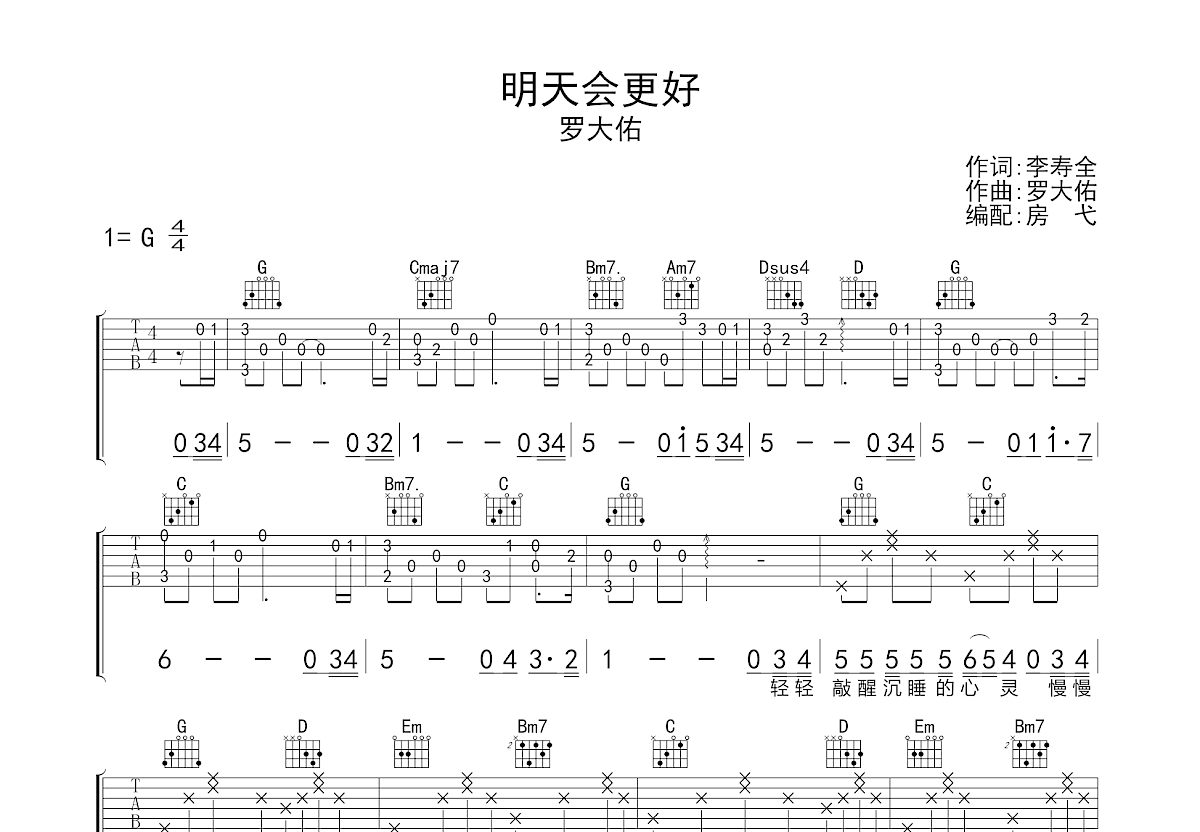 明天会更好吉他谱预览图