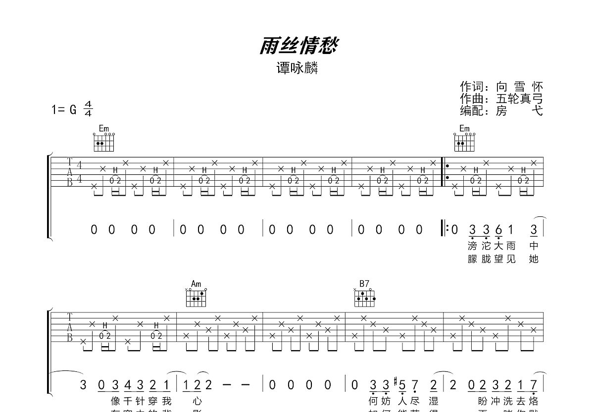 雨丝情愁吉他谱预览图