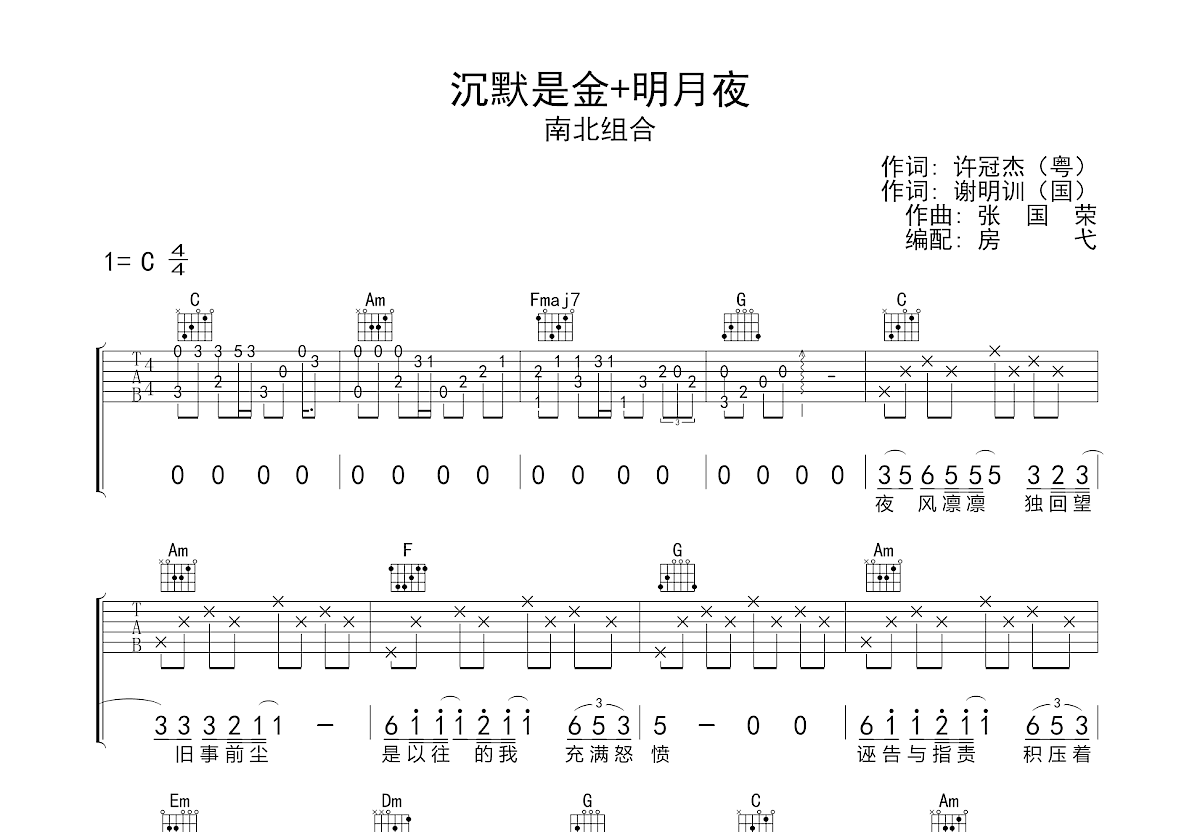 沉默是金+明月夜吉他谱预览图