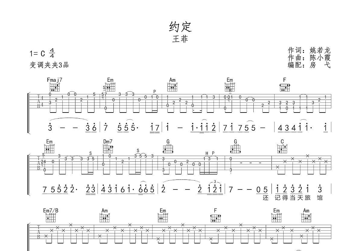 约定吉他谱预览图