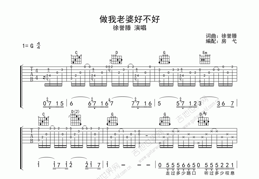 做我老婆好不好吉他谱预览图