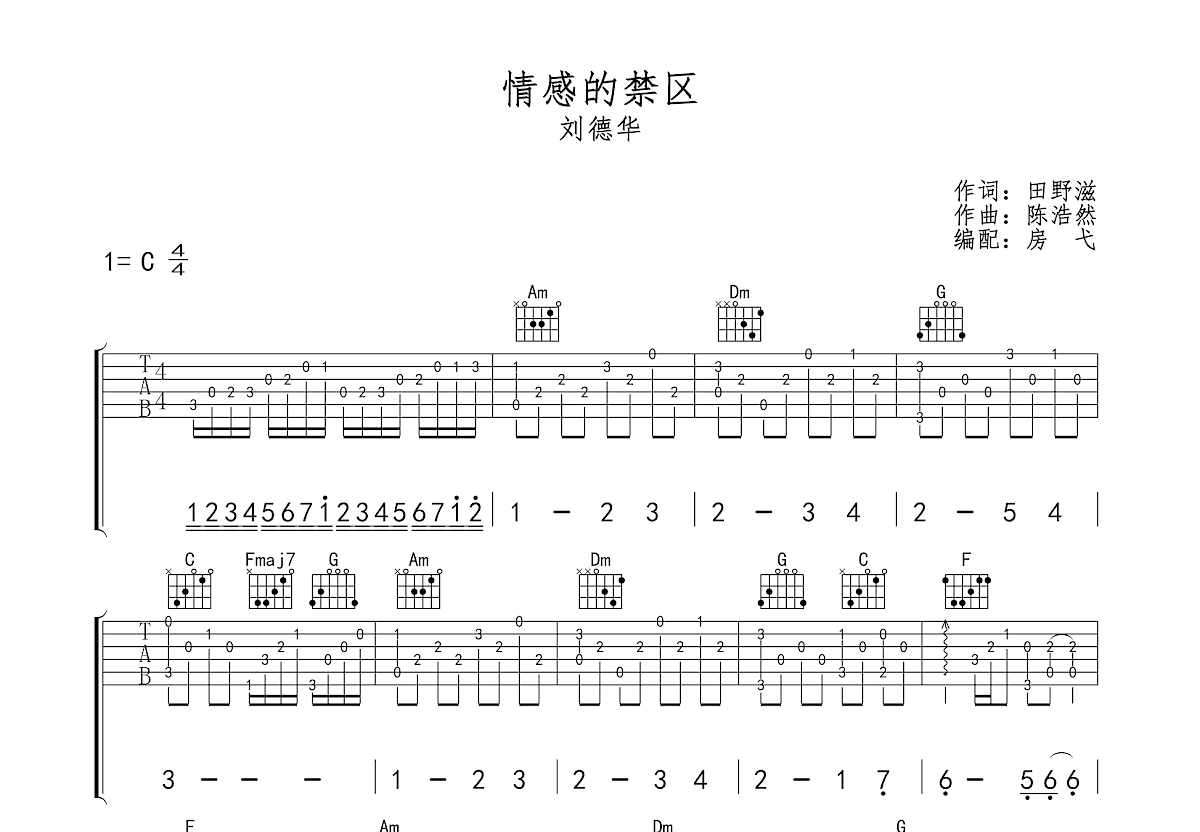 情感的禁区吉他谱预览图