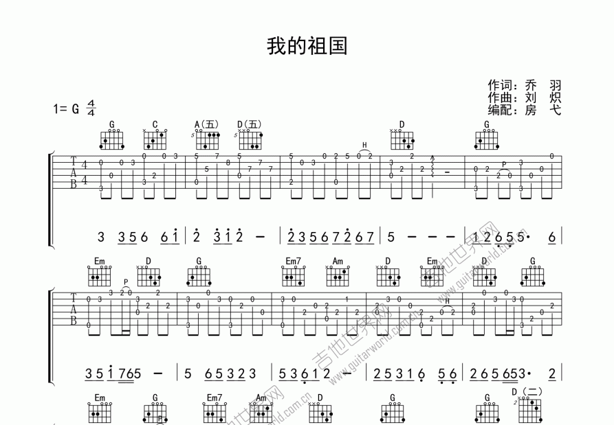 我的祖国吉他谱预览图