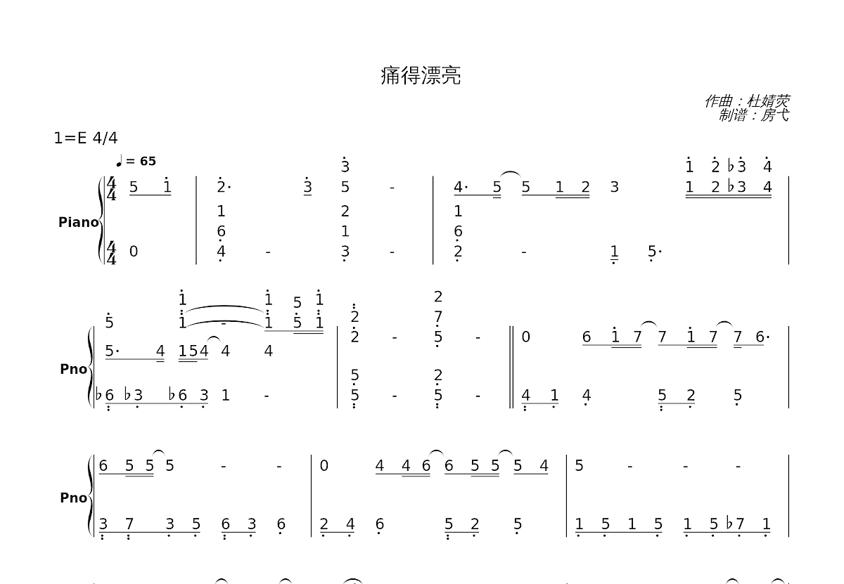 痛得漂亮简谱预览图