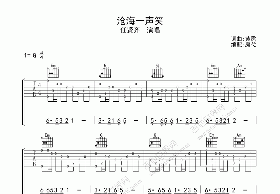 沧海一声笑吉他谱预览图