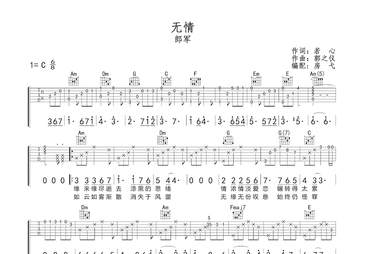 无情吉他谱预览图