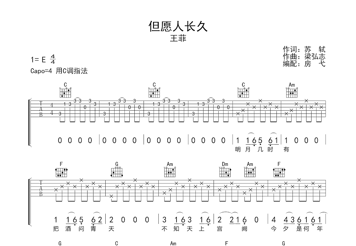 但愿人长久吉他谱预览图