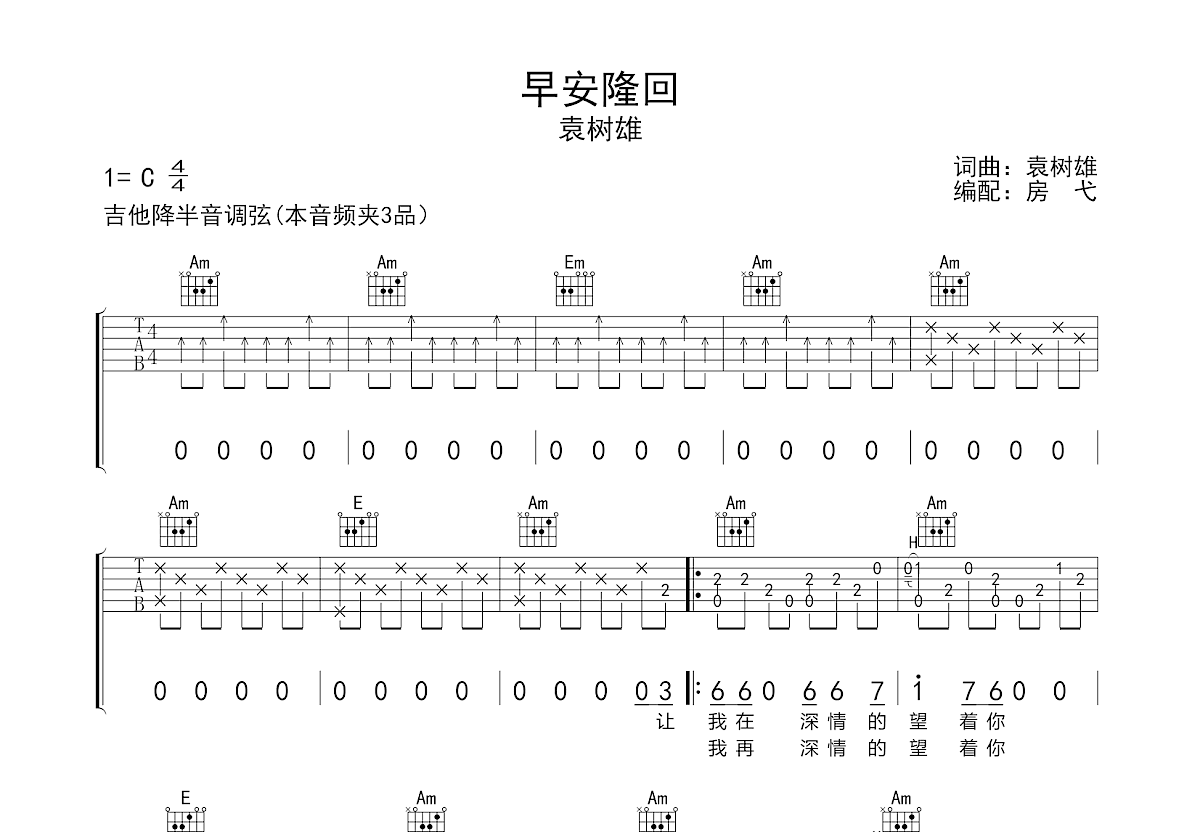 早安隆回吉他谱预览图