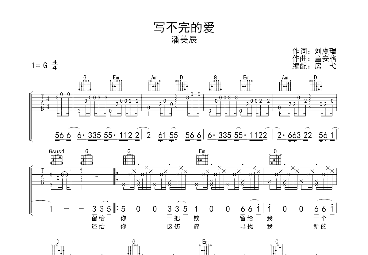 写不完的爱吉他谱预览图