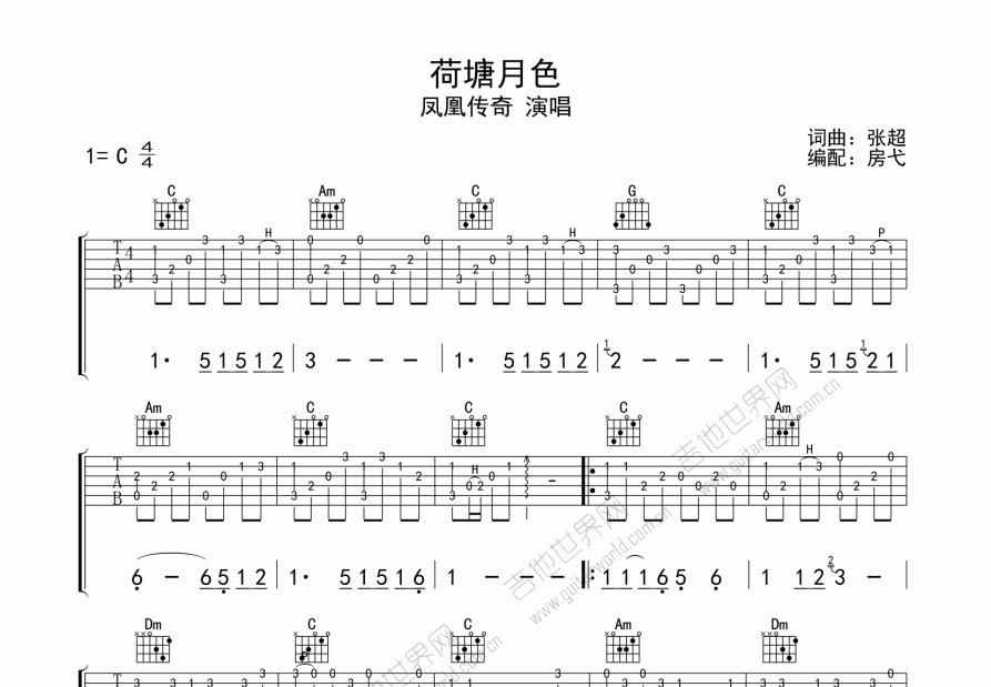 荷塘月色吉他谱预览图