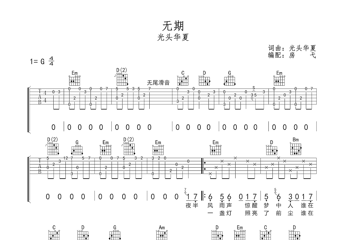 无期吉他谱预览图